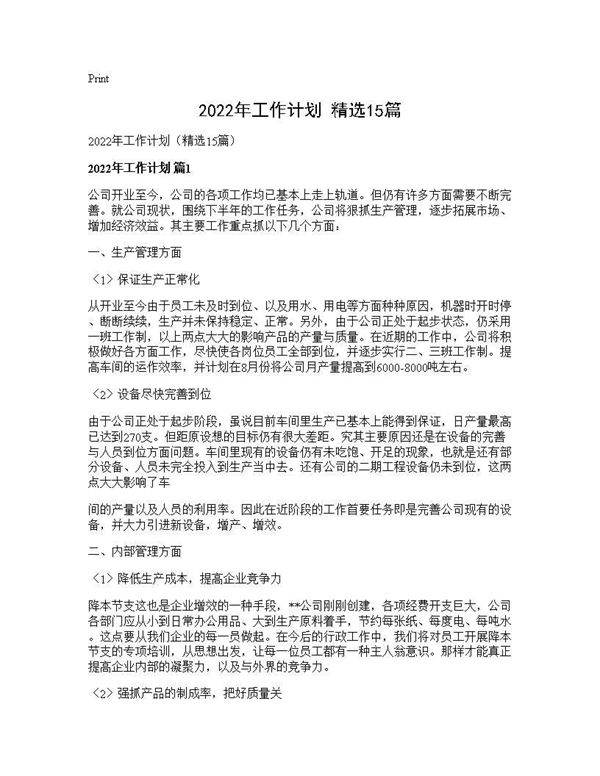 2026年工作计划(精选15篇)