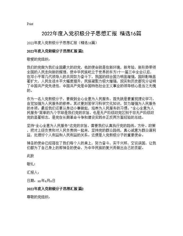 2026年度入党积极分子思想汇报(精选16篇)