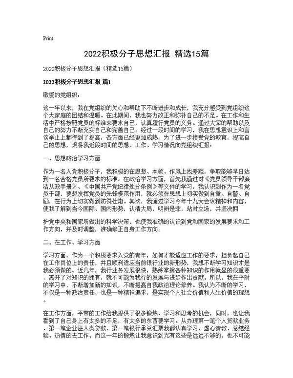 2026积极分子思想汇报(精选15篇)