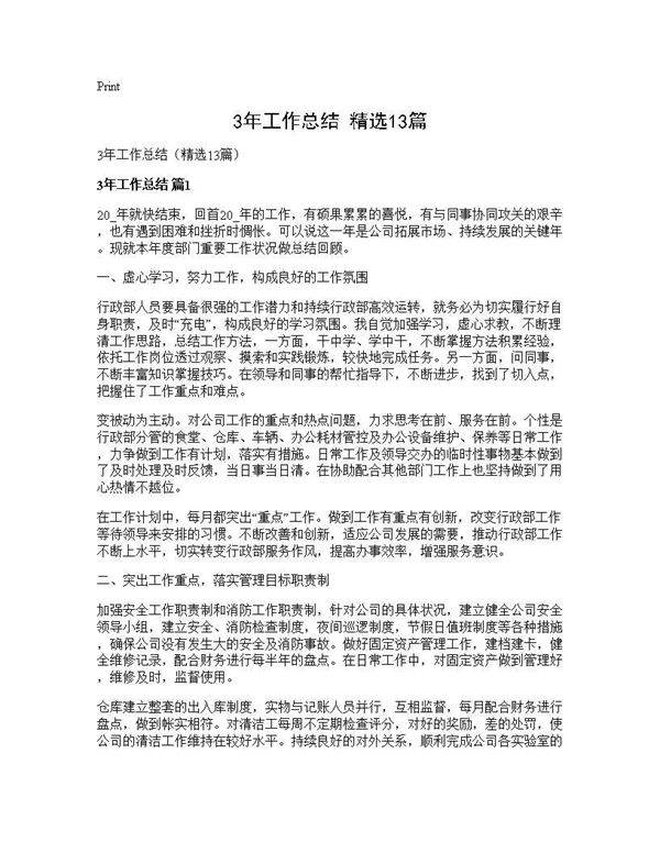 3年工作总结(精选13篇)