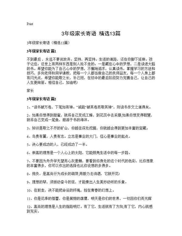 3年级家长寄语(精选13篇)