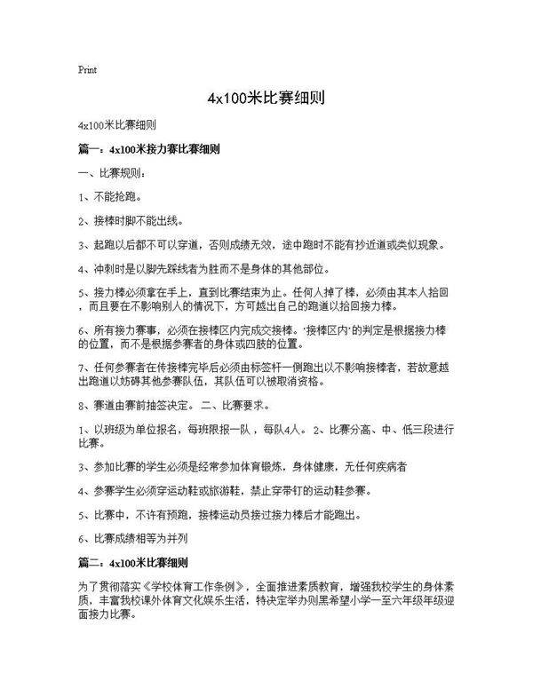 4x100米比赛细则