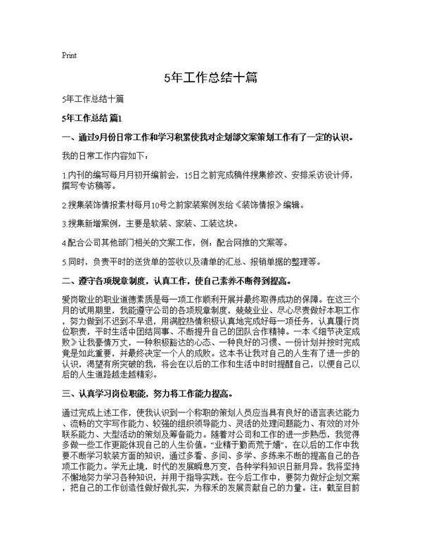 5年工作总结十篇