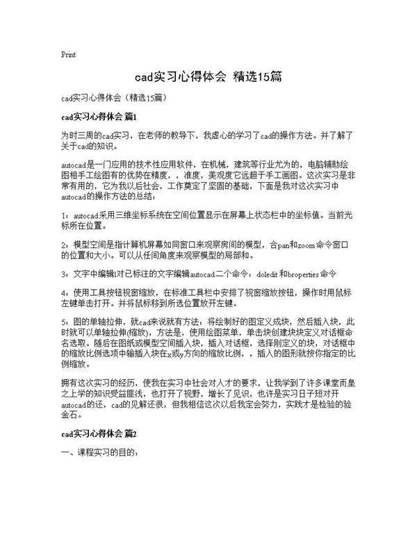 cad实习心得体会(精选15篇)