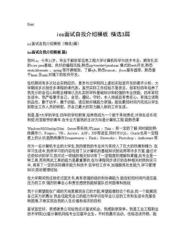 ios面试自我介绍模板(精选3篇)
