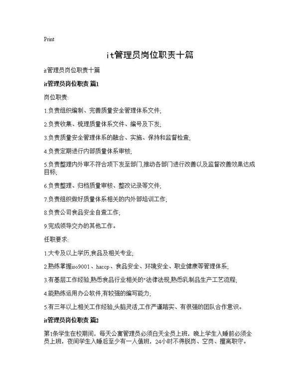 it管理员岗位职责十篇