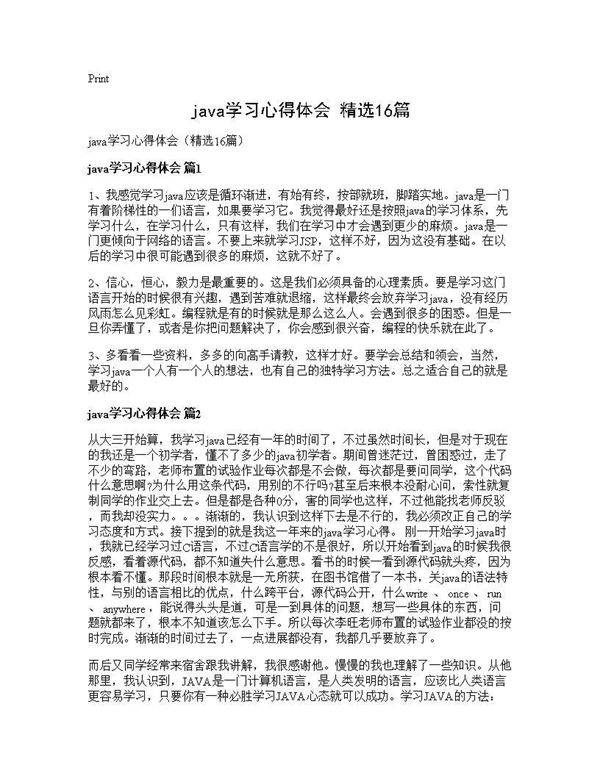 java学习心得体会(精选16篇)