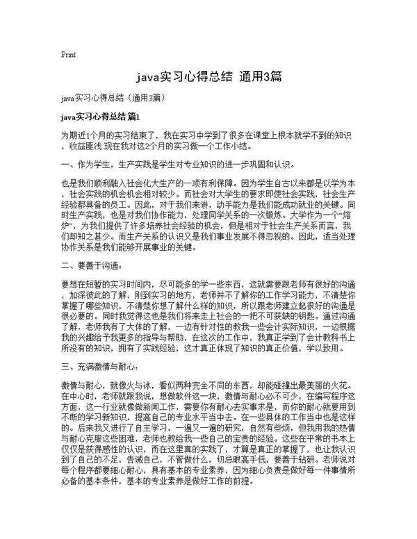 java实习心得总结(通用3篇)