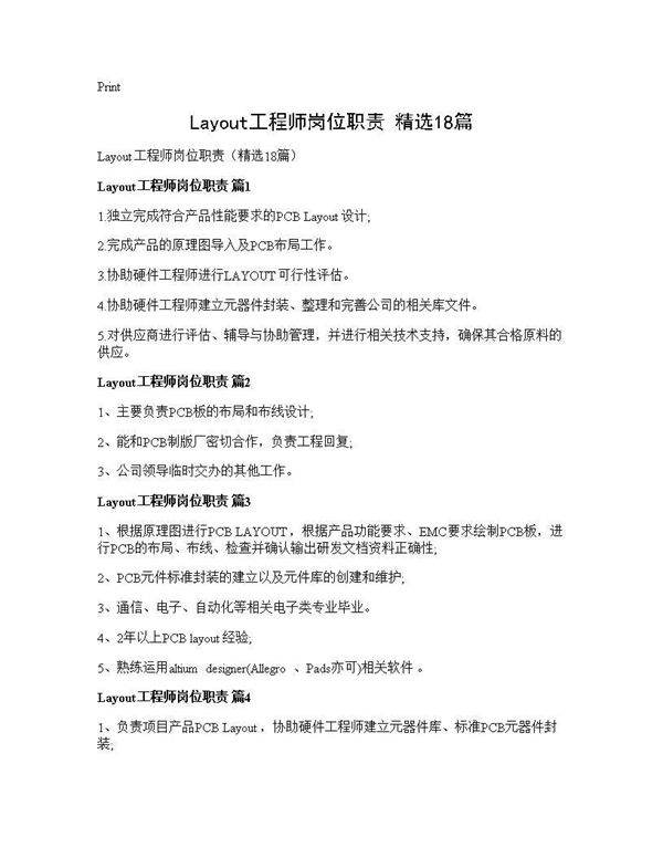 Layout工程师岗位职责(精选18篇)