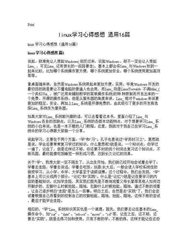 linux学习心得感想(通用16篇)