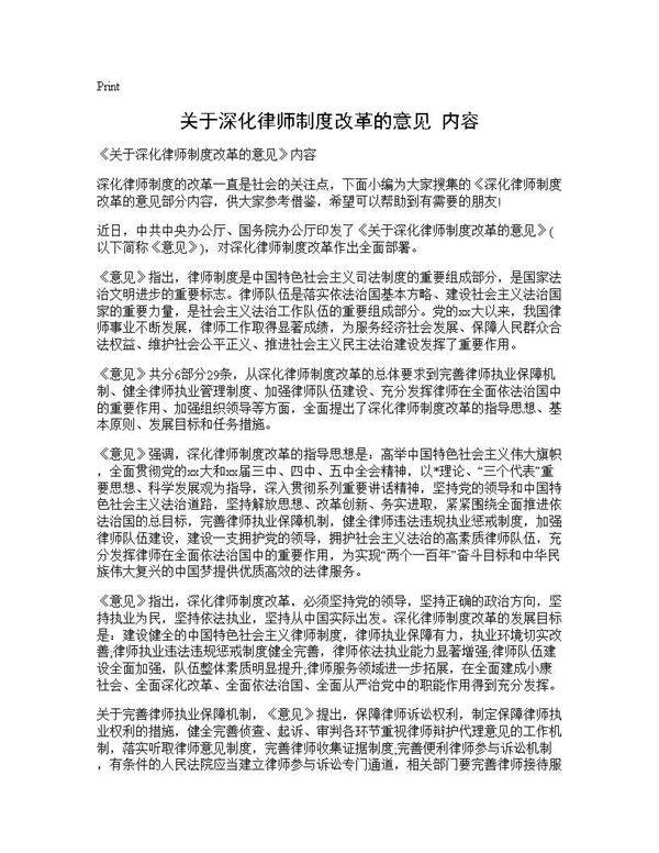 《关于深化律师制度改革的意见》内容