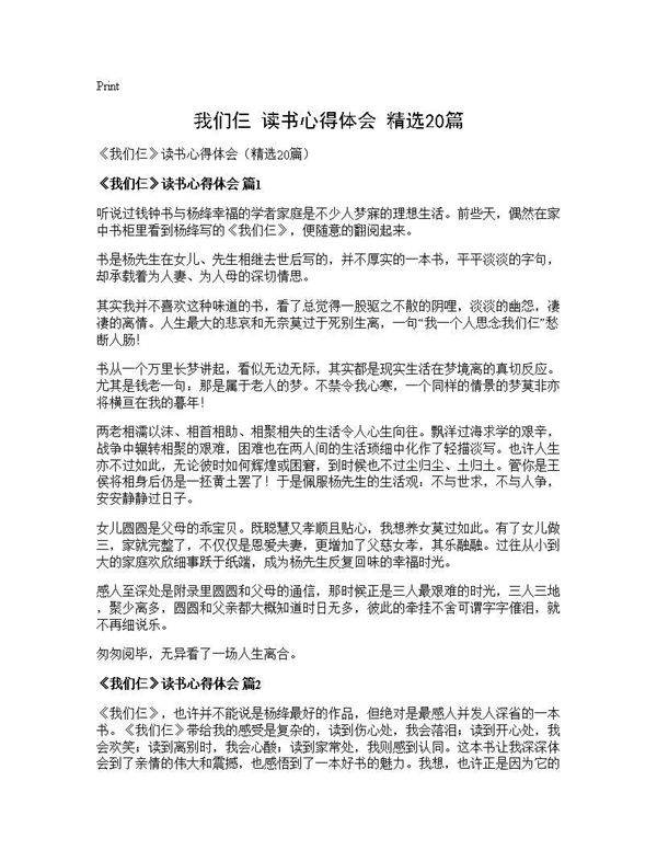 《我们仨》读书心得体会(精选20篇)