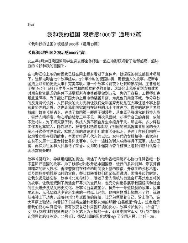 《我和我的祖国》观后感1000字(通用13篇)