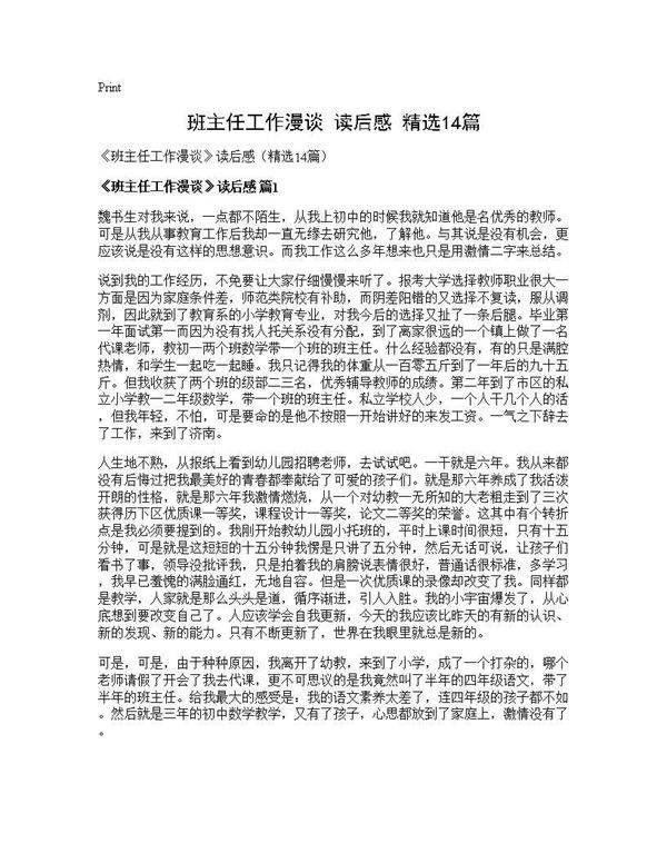 《班主任工作漫谈》读后感(精选14篇)