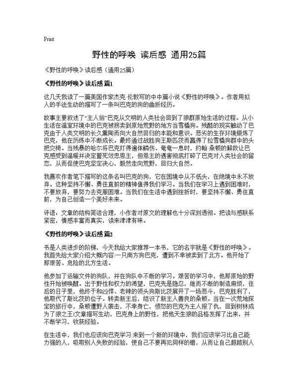 《野性的呼唤》读后感(通用25篇)