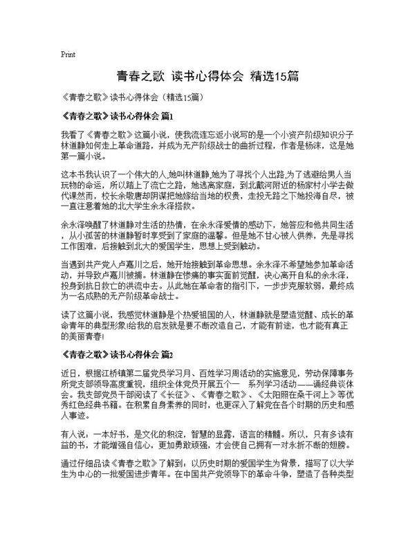 《青春之歌》读书心得体会(精选15篇)
