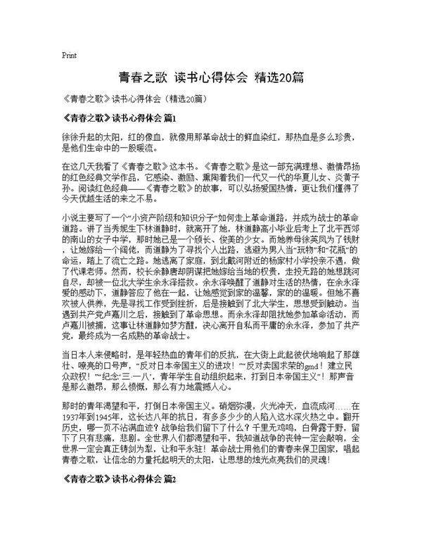 《青春之歌》读书心得体会(精选20篇)