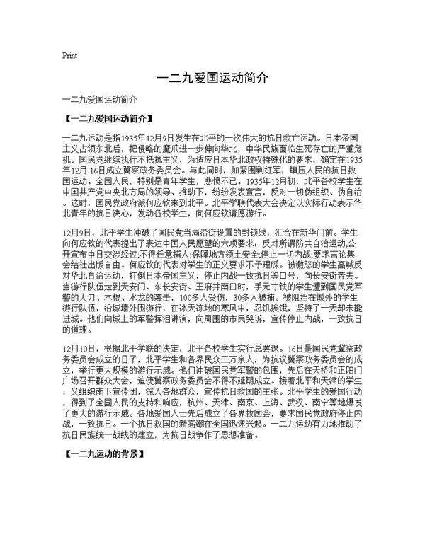 一二九爱国运动简介