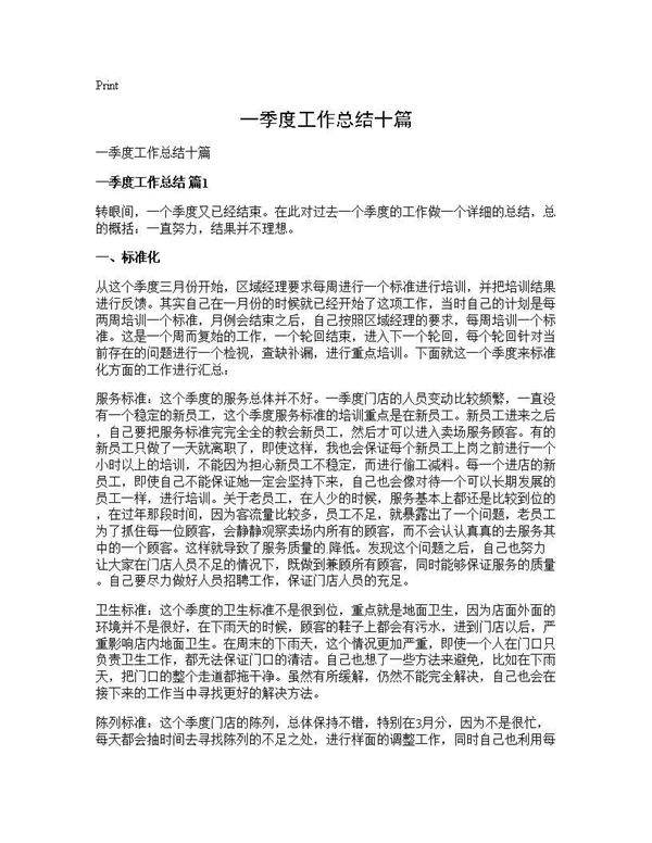 一季度工作总结十篇