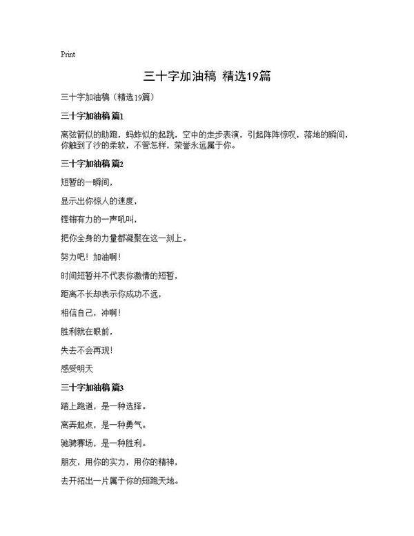 三十字加油稿(精选19篇)