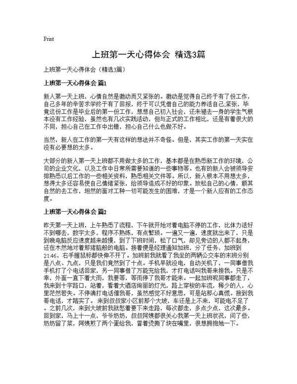 上班第一天心得体会(精选3篇)