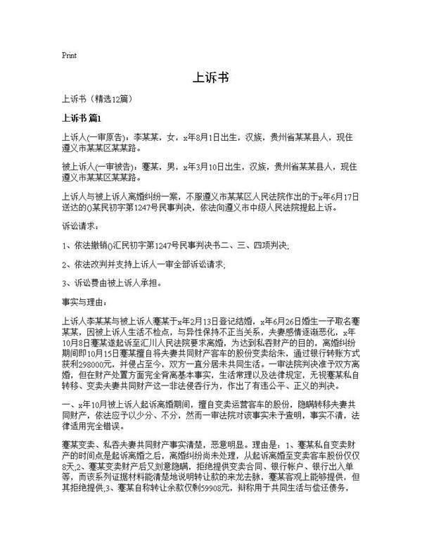 上诉书12篇