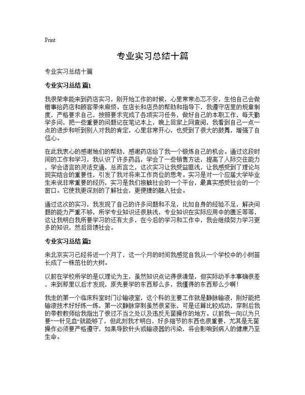 专业实习总结十篇