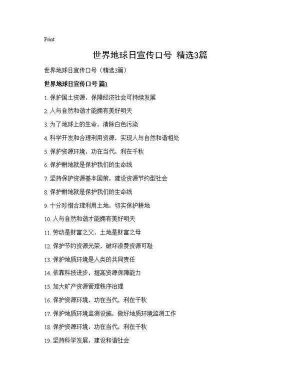 世界地球日宣传口号(精选3篇)