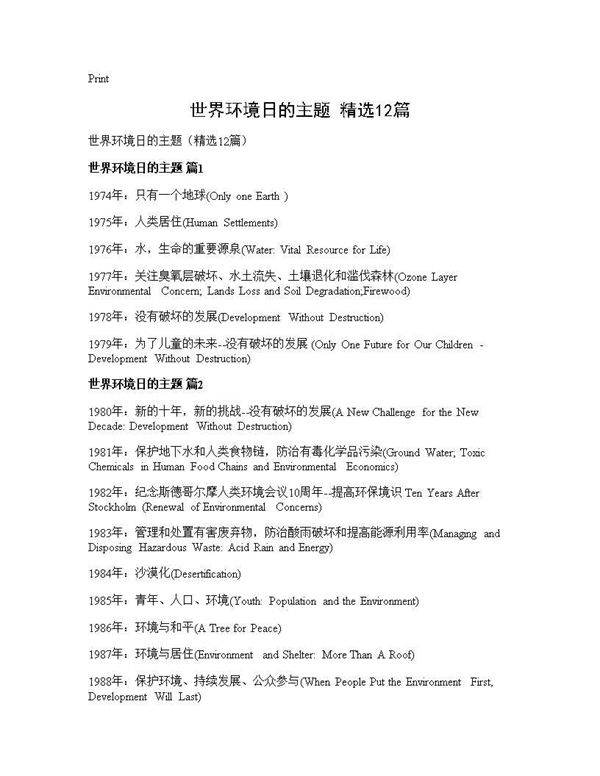 世界环境日的主题(精选12篇)