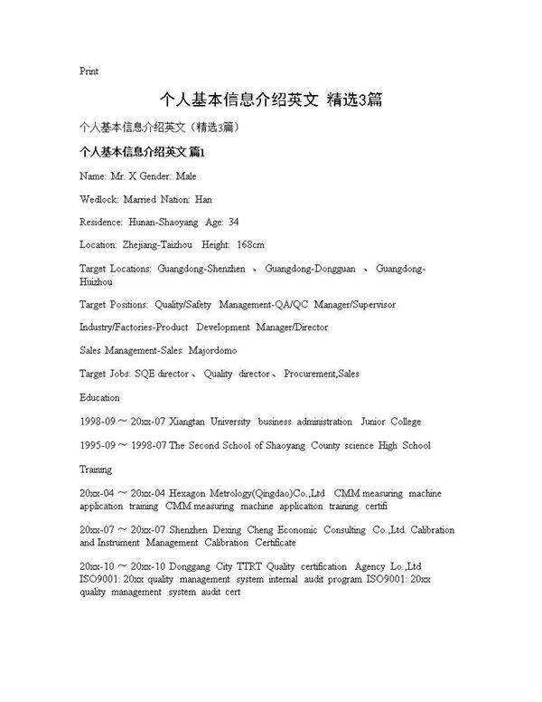 个人基本信息介绍英文(精选3篇)