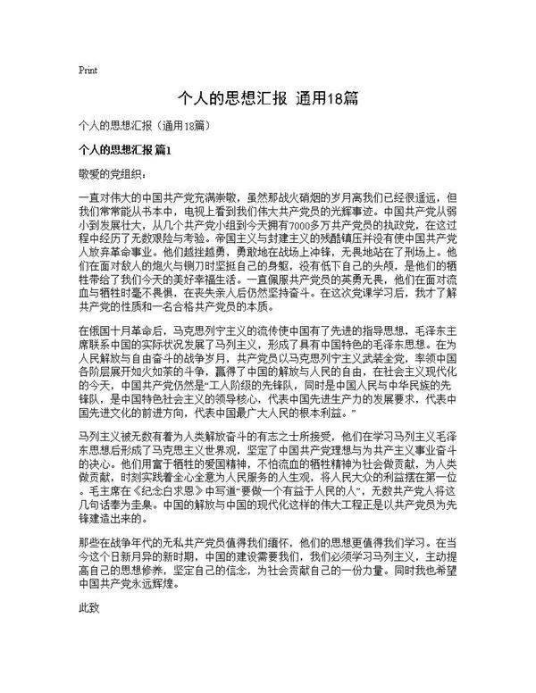 个人的思想汇报(通用18篇)