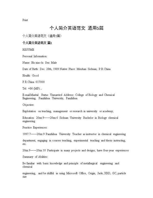 个人简介英语范文(通用5篇)