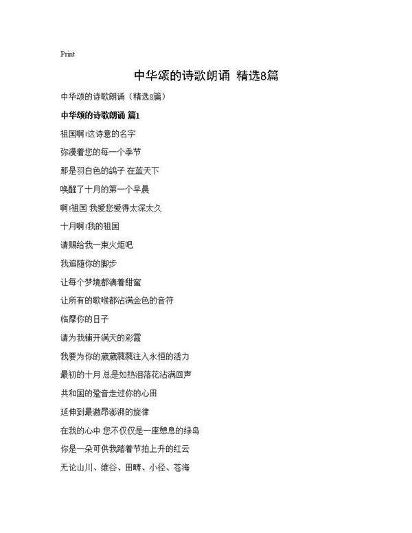 中华颂的诗歌朗诵(精选8篇)