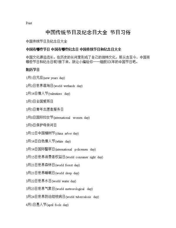 中国传统节日及纪念日大全 节日习俗