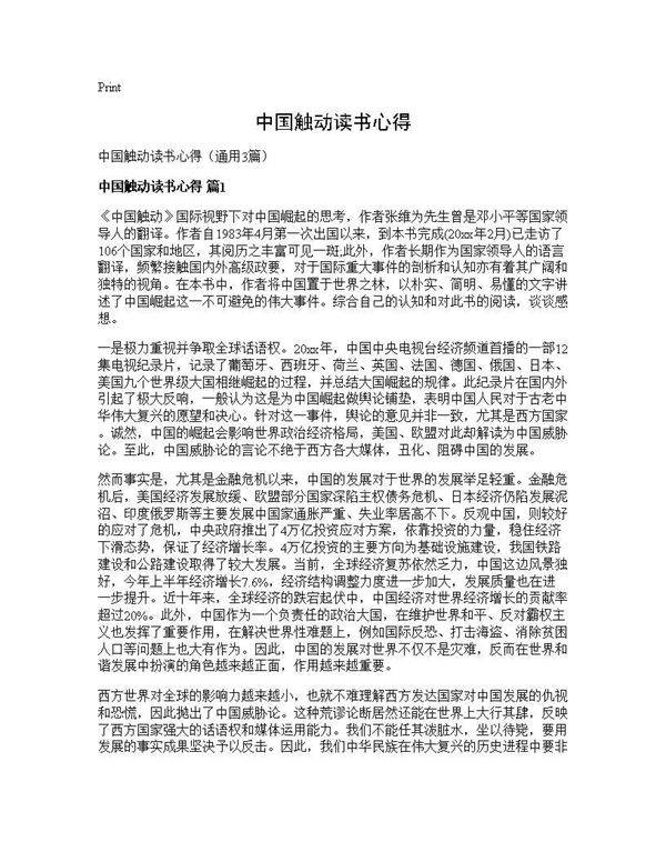 中国触动读书心得3篇