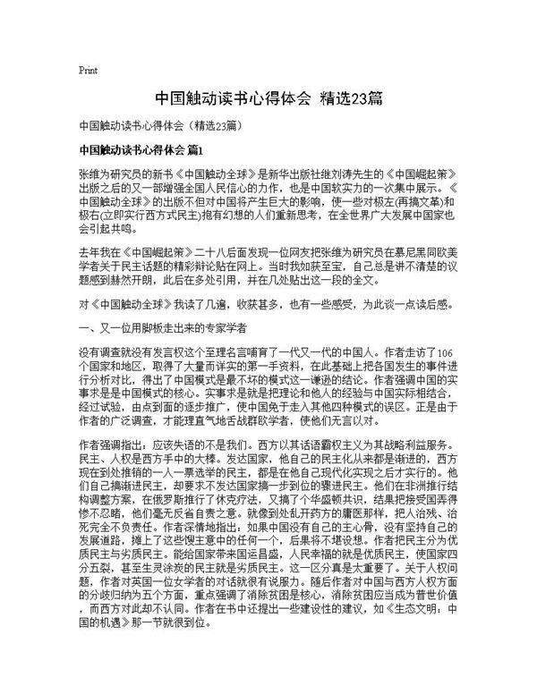 中国触动读书心得体会(精选23篇)