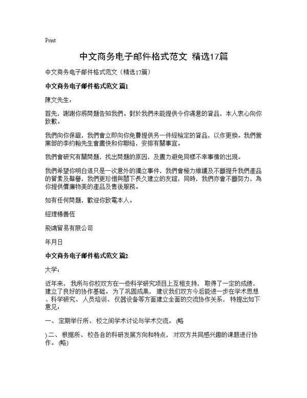 中文商务电子邮件格式范文(精选17篇)