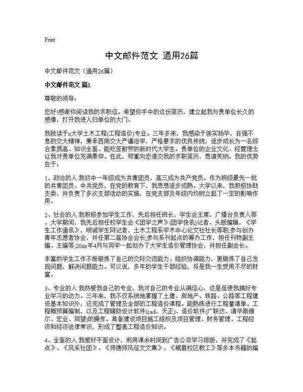 中文邮件范文(通用26篇)