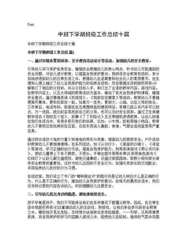 中班下学期班级工作总结十篇