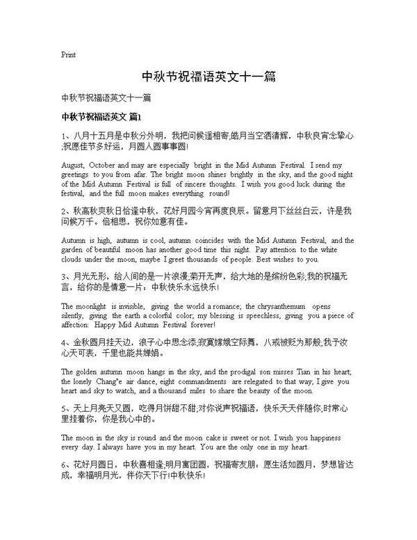 中秋节祝福语英文十一篇
