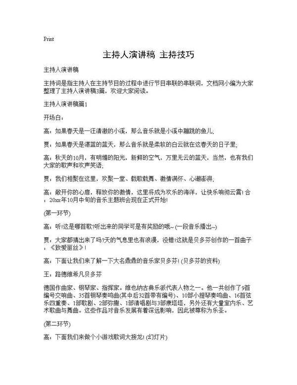 主持人演讲稿 主持技巧