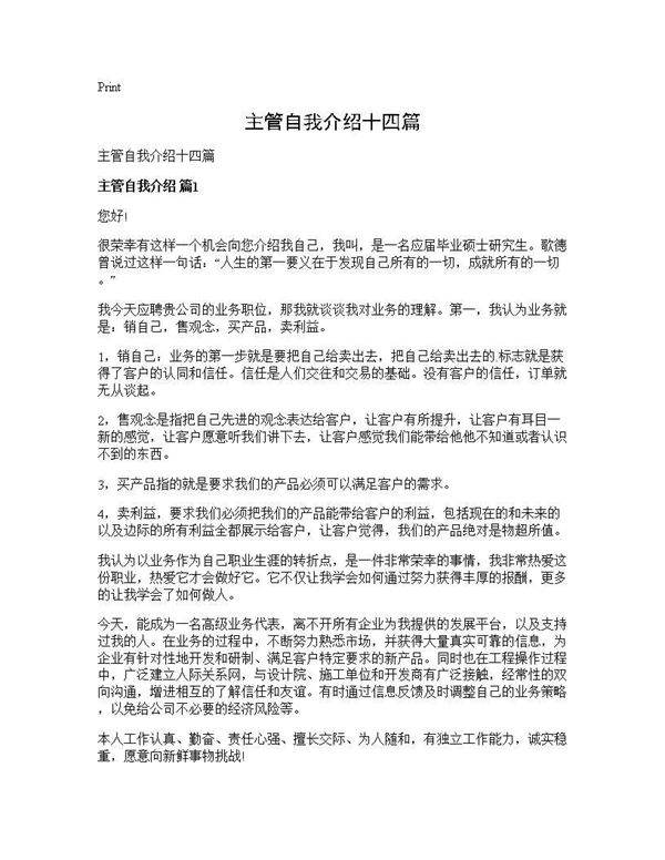 主管自我介绍十四篇