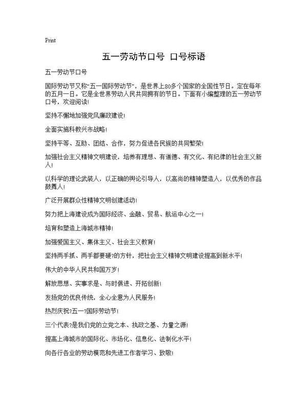五一劳动节口号 口号标语