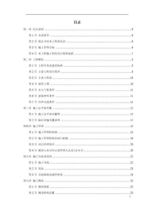 桐柏县龙潭河水库工程