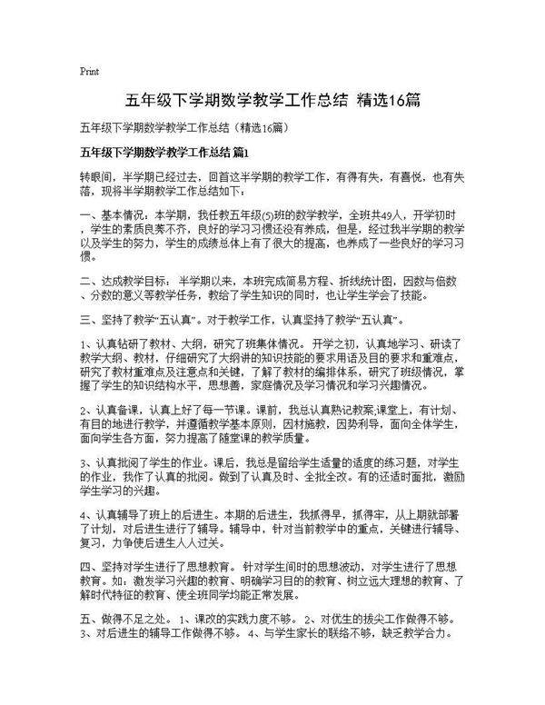 五年级下学期数学教学工作总结(精选16篇)