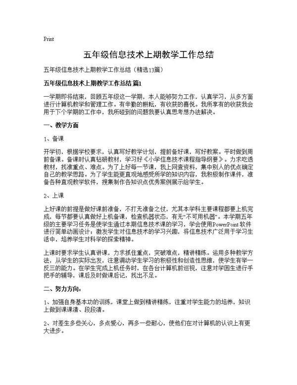 五年级信息技术上期教学工作总结13篇
