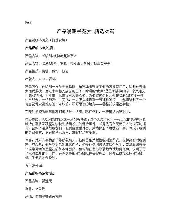 产品说明书范文(精选30篇)