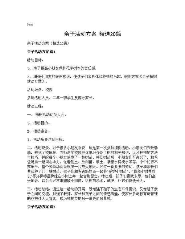 亲子活动方案(精选20篇)