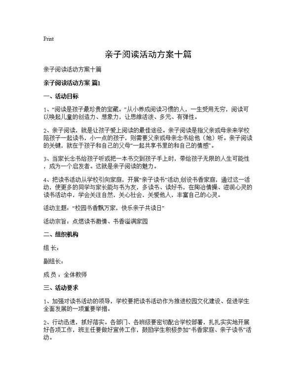 亲子阅读活动方案十篇