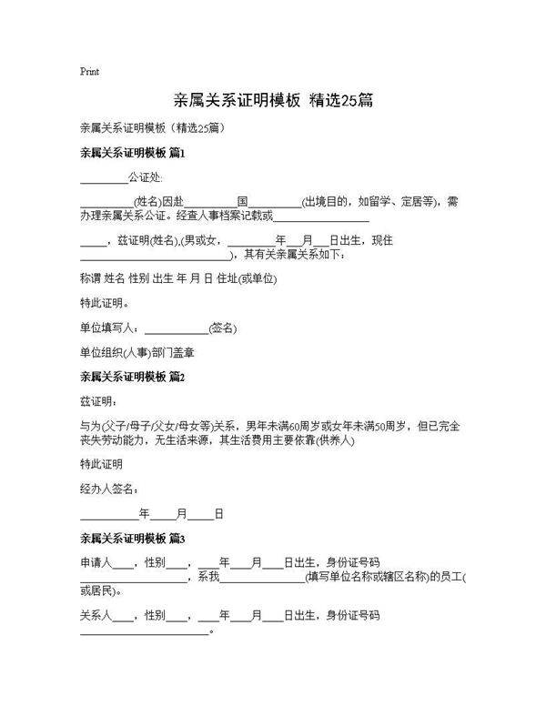 亲属关系证明模板(精选25篇)